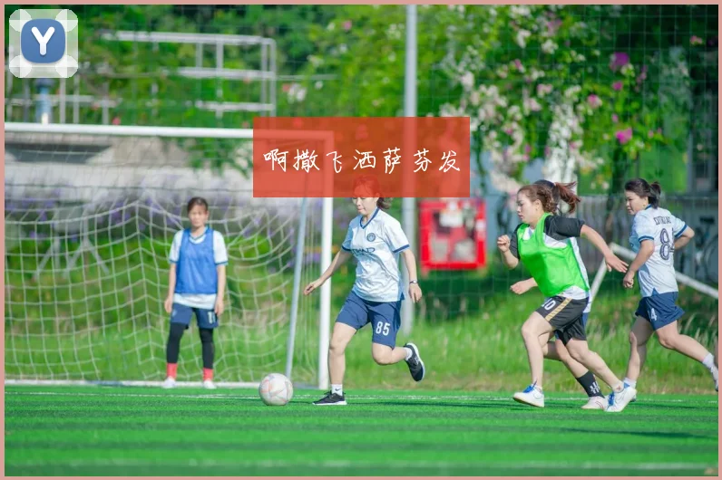 虎扑欧冠预测入口哪 球迷关注赛事分析与赛果参考